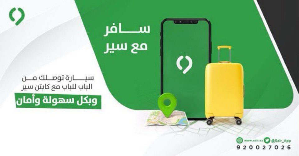 Sair | سير tweet media