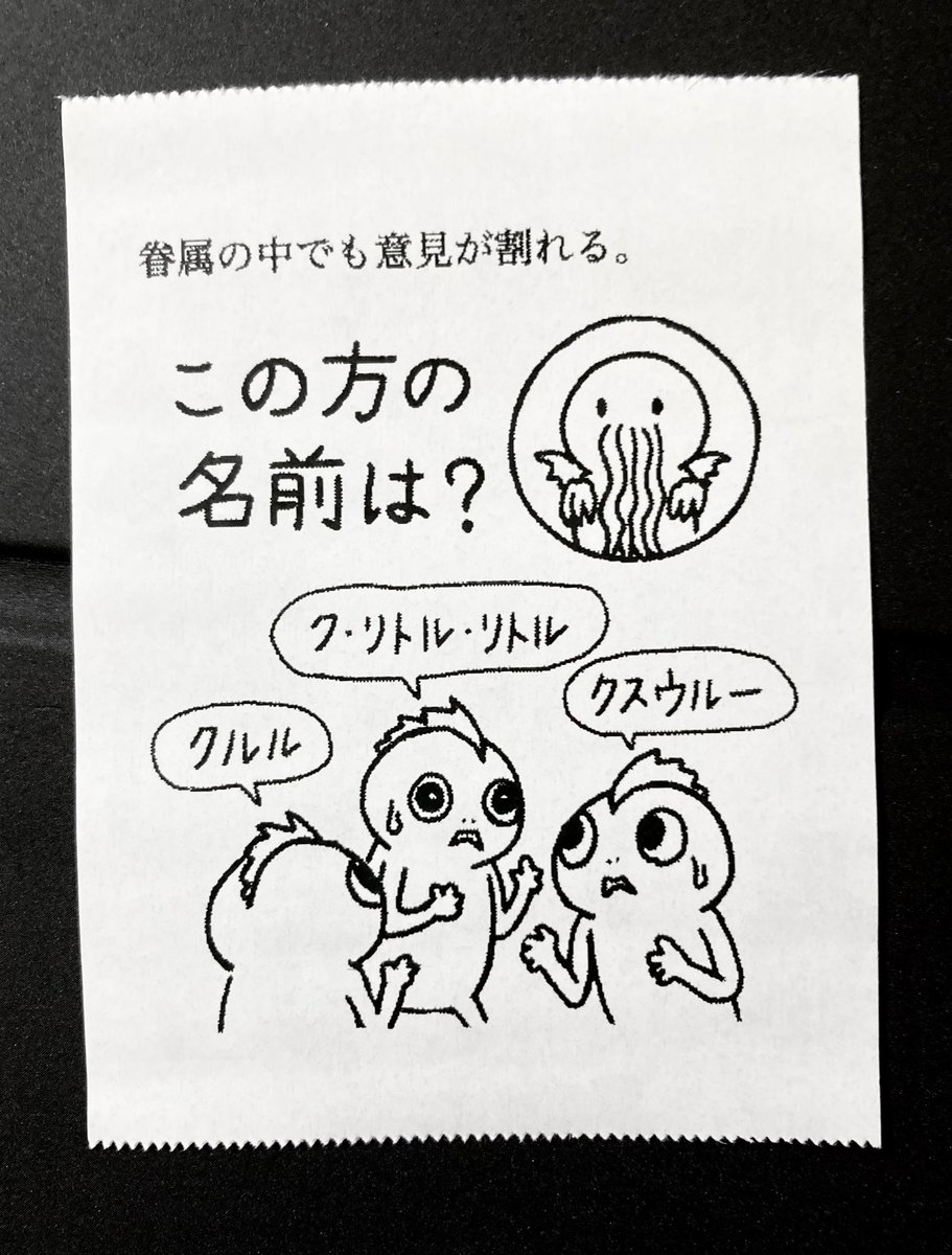 名前の表記が複数あると選挙の時に困る
(選挙、行こう) 