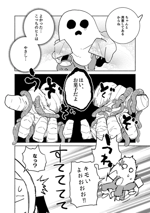 ◤ ショートショート漫画 vol.032◢

かそうしないやつら(3/4)

#漫画百景 