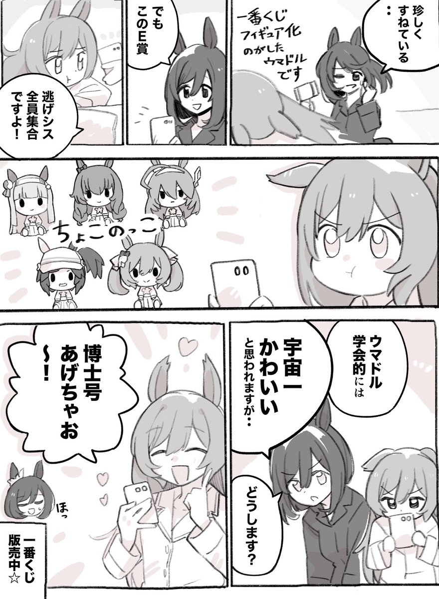 まいにちファル子☆ #249
「ウマドル☆大審査」

めっちゃかわいい全部ほしい…! 