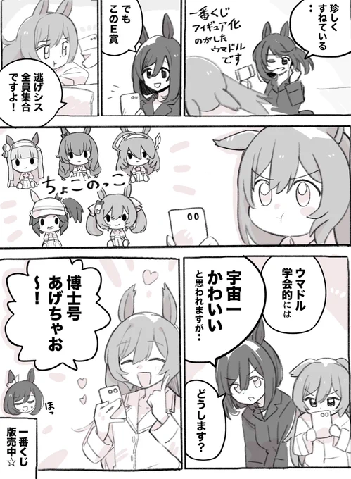 まいにちファル子☆ #249
「ウマドル☆大審査」

めっちゃかわいい全部ほしい…! 