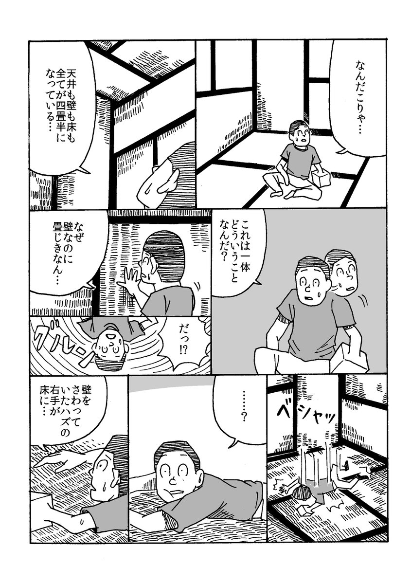 手が箱になった男の話(5/8) 