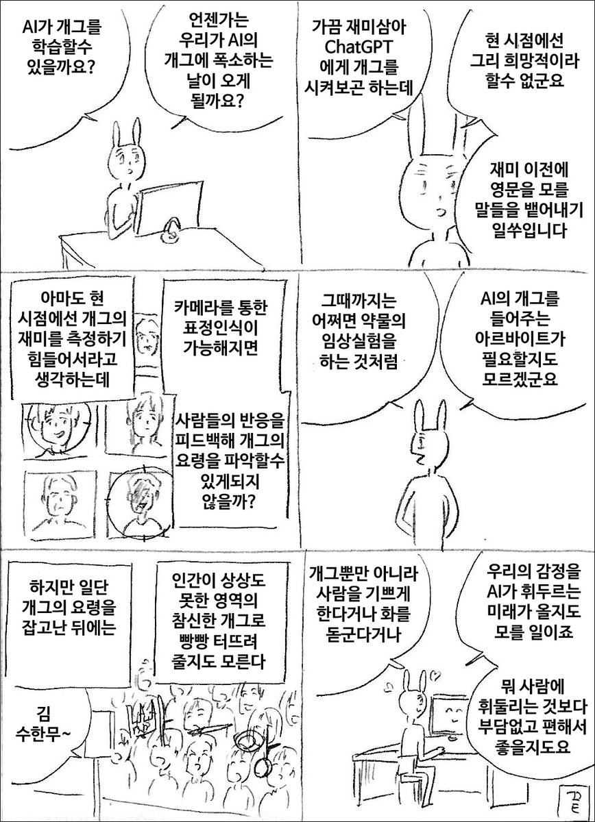 웃겨주는 AI 