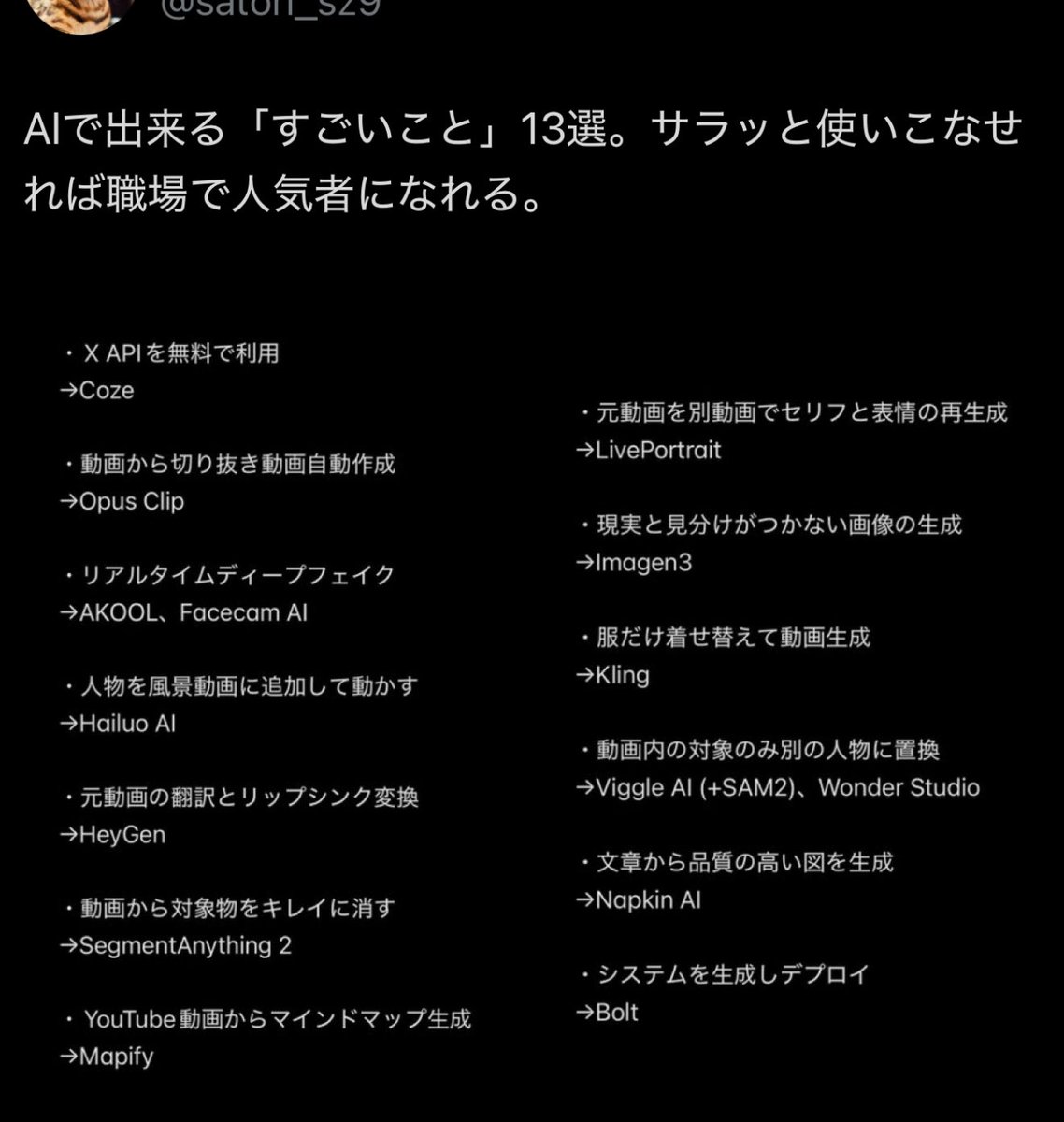 satori_sz9's tweet photo. 試したらどれも楽しすぎる。
今やAIって何でもできるね。 https://t.co/ZUwRVEWsym