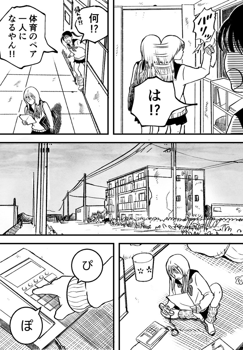 まさか(2/2) 
