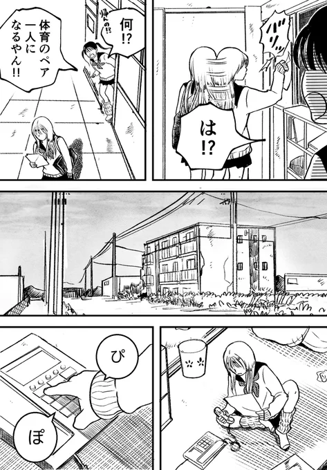 まさか(2/2) 
