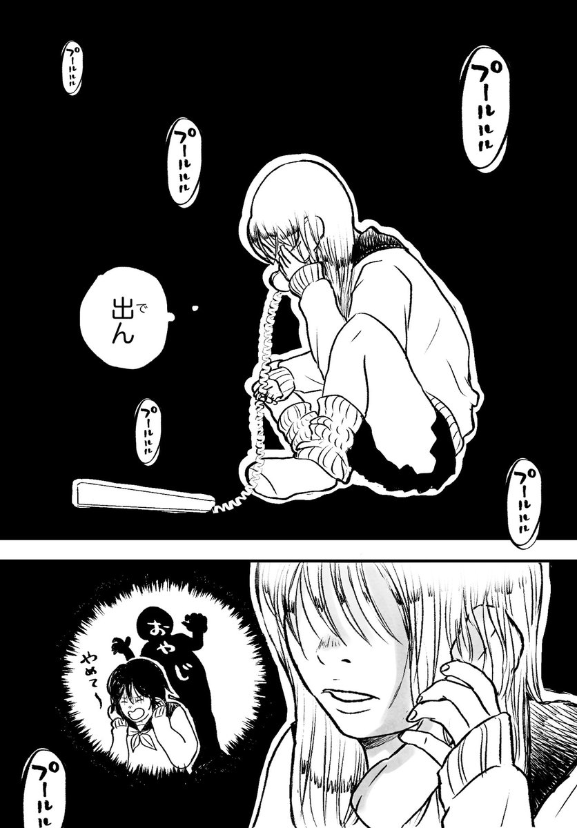 まさか(2/2) 