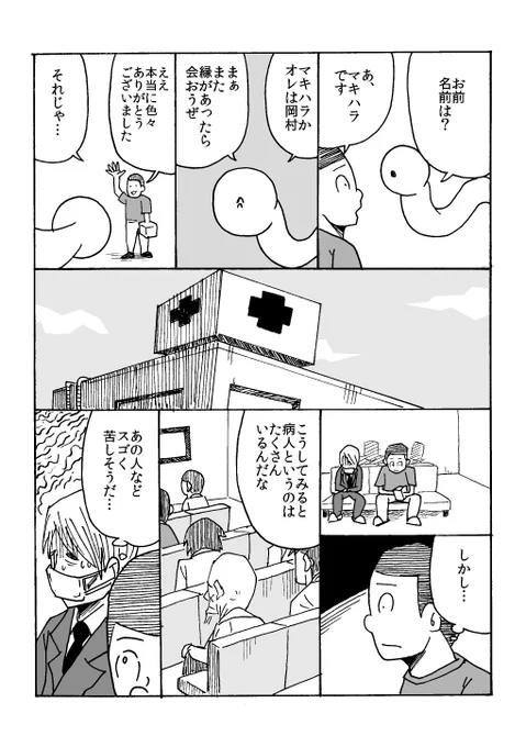 手が箱になった男の話(3/8) 