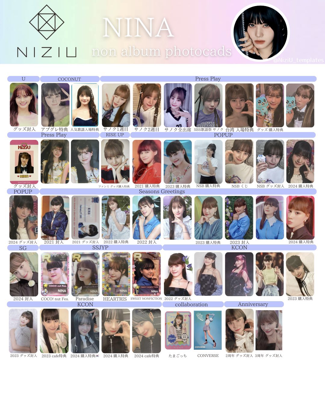 NiziU 一覧表作成 على X: 