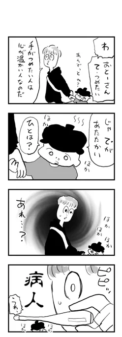 私家版こどもまんが101 │ てのひらの温度🫲
#育児漫画 