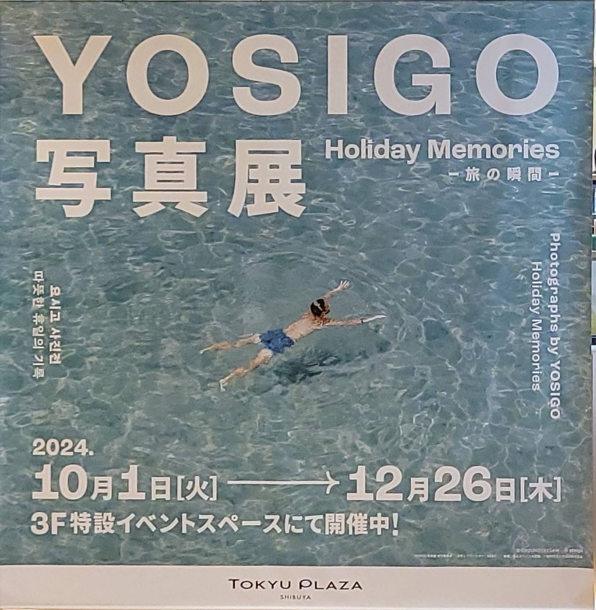 retroenterpris's tweet photo. スペインの写真家YOSIGOの写真展にて弊社の「レトロテレビ」が活躍中です。
12/26まで東急プラザで開催中です。
Photo exhibition of YOSIGO, the Spanish photographer.
They are using our hand-made "Retro Television" in the exhibition in Tokyo.
#YOSIGO #RetroTV #Tokyo #exhibition #Retro8 https://t.co/Cj5wAFQDdz