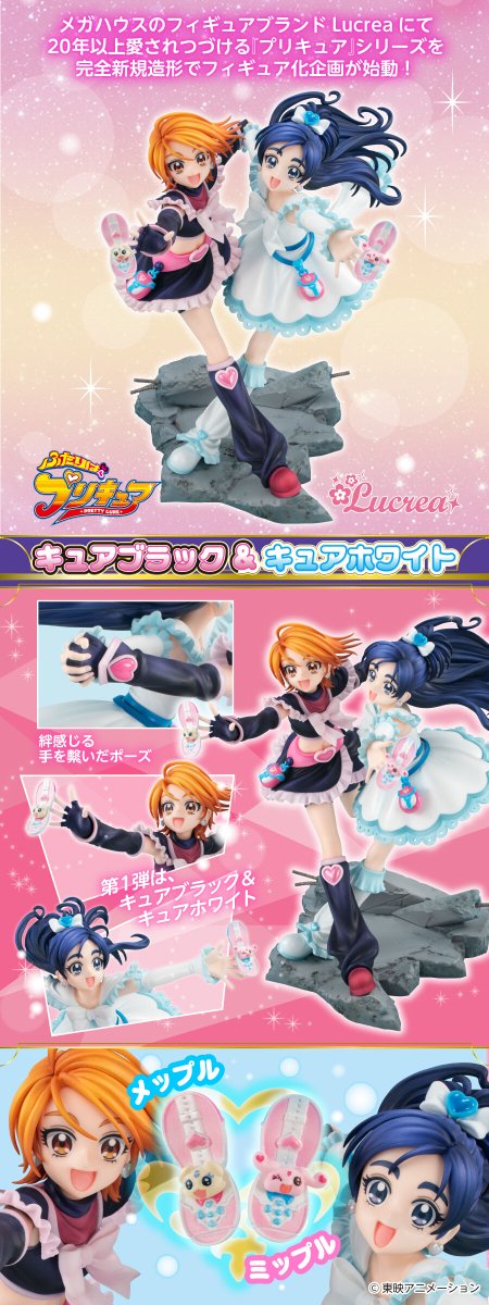 プリキュア】 Lucrea(ルクリア) ふたりはプリキュア キュアブラック