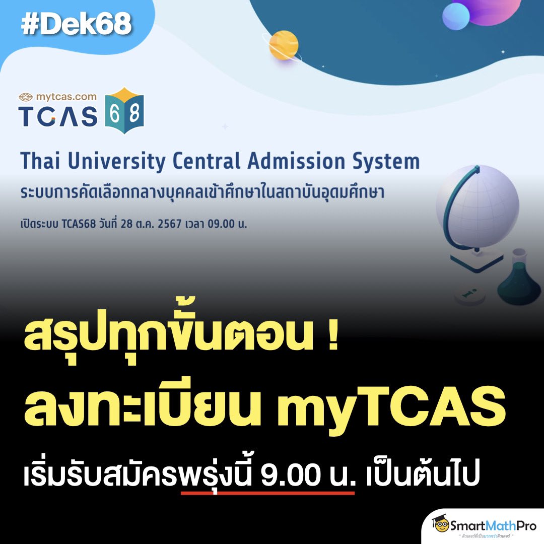 สู้ไปกับ #dek70 !!! tweet media