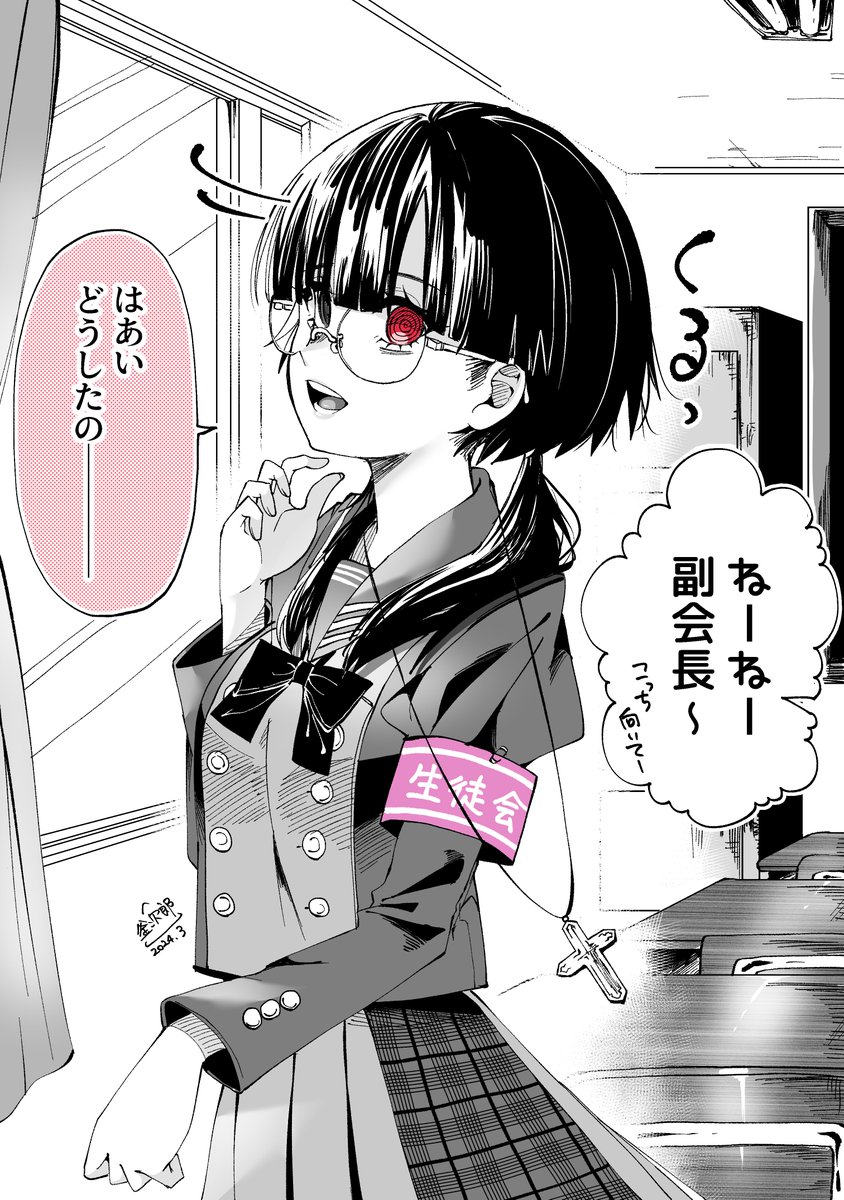 メンヘラ生徒会長 [副会長編](1/5) 