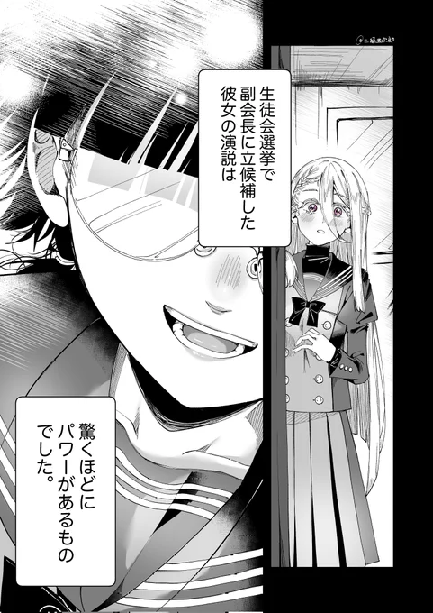 メンヘラ生徒会長 [副会長編](4/5) 
