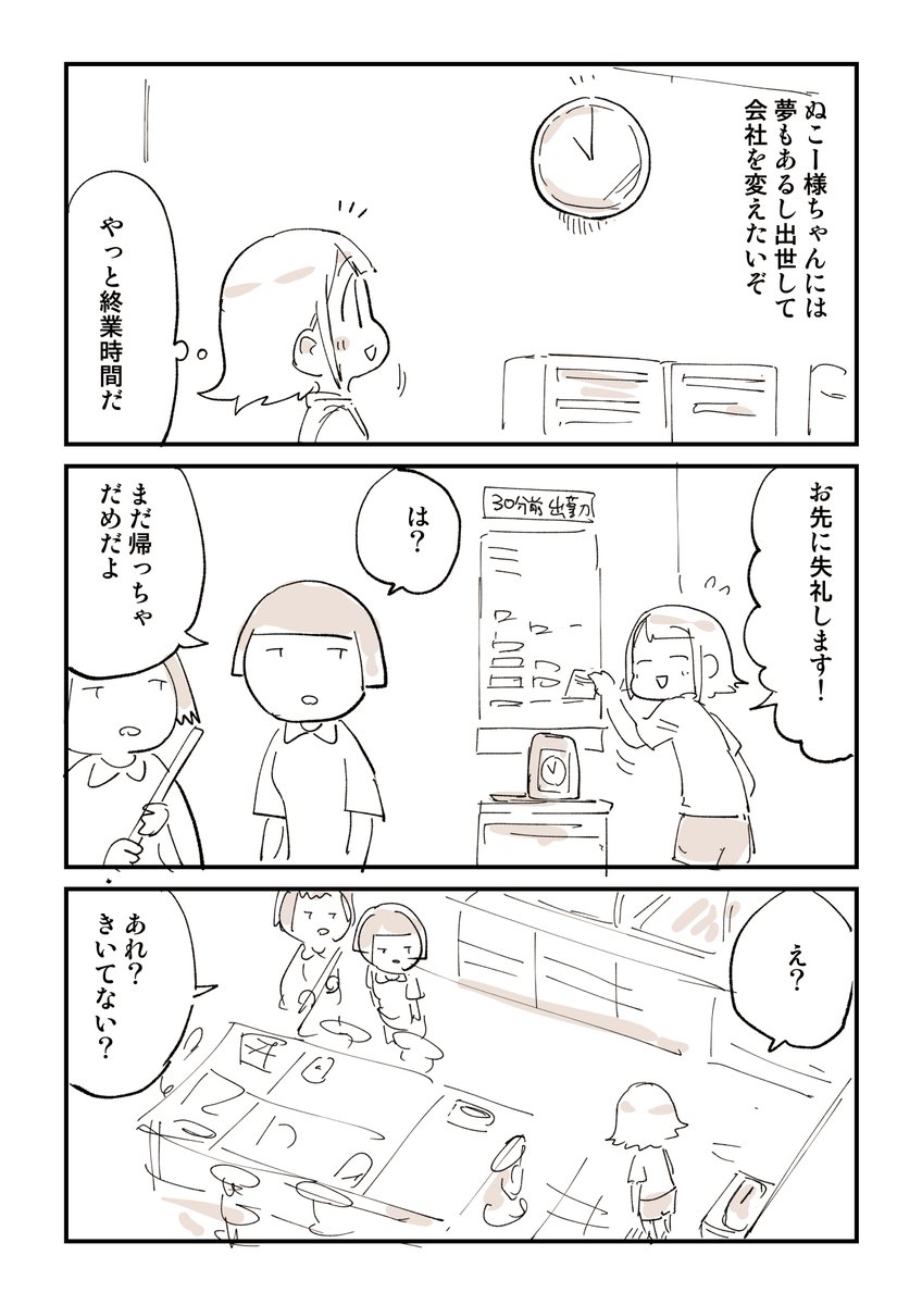 2876日後に洗脳が解けるブラック社畜 3/9 