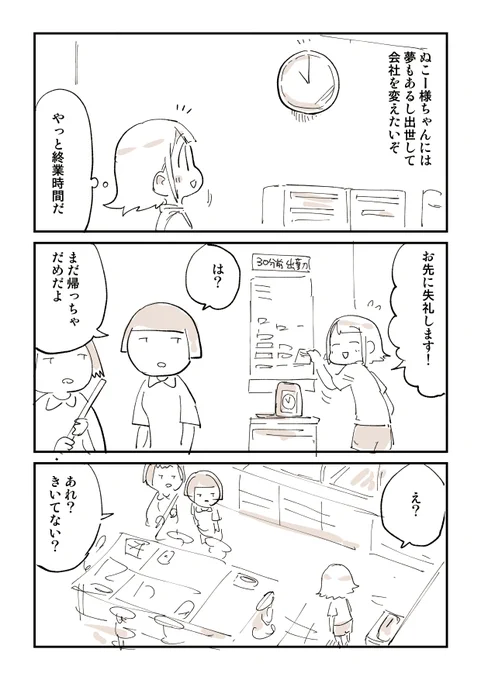 2876日後に洗脳が解けるブラック社畜 3/9 