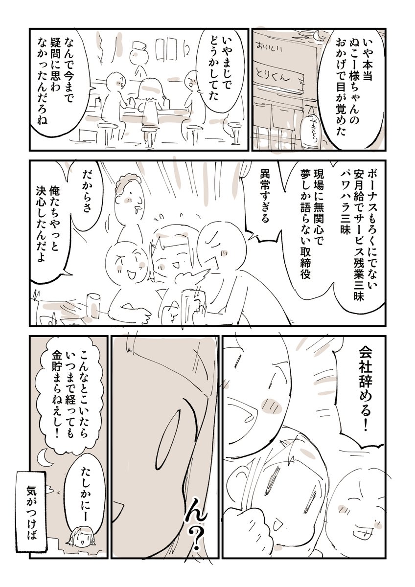 2876日後に洗脳が解けるブラック社畜 9/9 