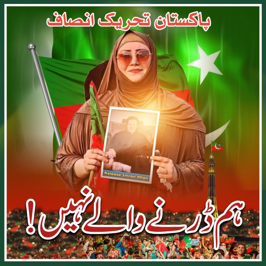 میں صائمہ  امتیاز ہر ڈر خوف کا مقابلہ کرتے ہووے اپنے لیڈر عمران خان کے ساتھ کھڑی ہوں