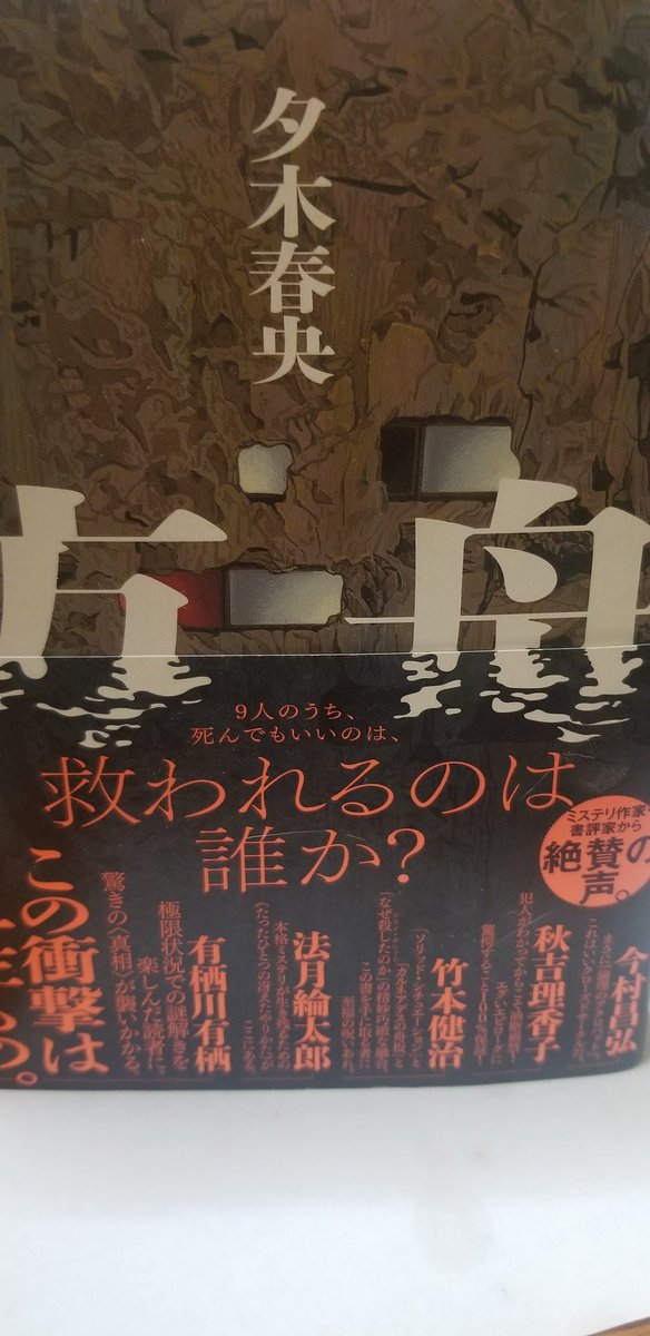 ※方舟ネタバレ
講談社のホームページに有栖川有栖が書いた方舟の『読者専用ネタバレ解説』があるの知ってた？ユーザー名とパスワードが『犯人の名前と犯人の最後の台詞』になってるのも😆
たぶん多数の読者が思った『全員が助かる方法があったのでは？』って疑問にも的確な答えを出してくれてますよ