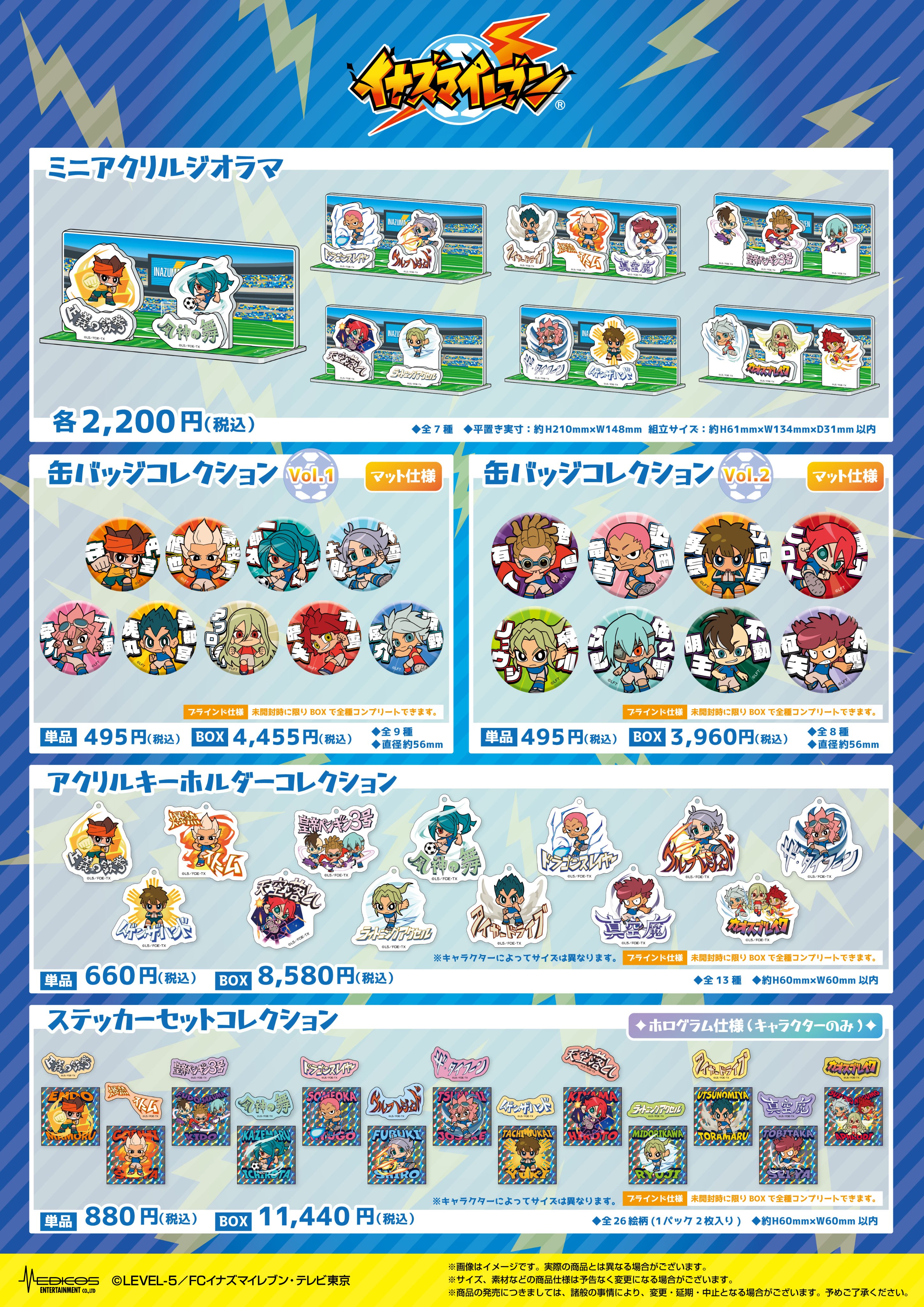 LEVEL5 - 【ひなたぼっこ】イナズマイレブンGO　4本セット 楽天市場】イナズマイレブンGO ぺたっと ねじまき らばー すとら