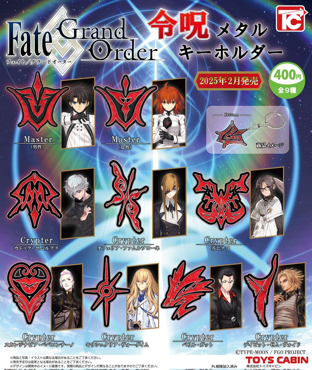 Fate グッズまとめ 2月新製品のご紹介①】 「Fate/Grand Order令呪メタルキーホルダー 400