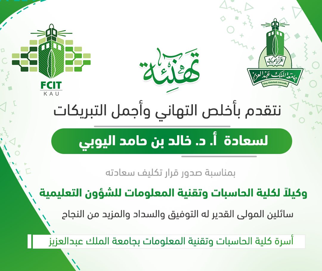 كلية الحاسبات FCIT# tweet media