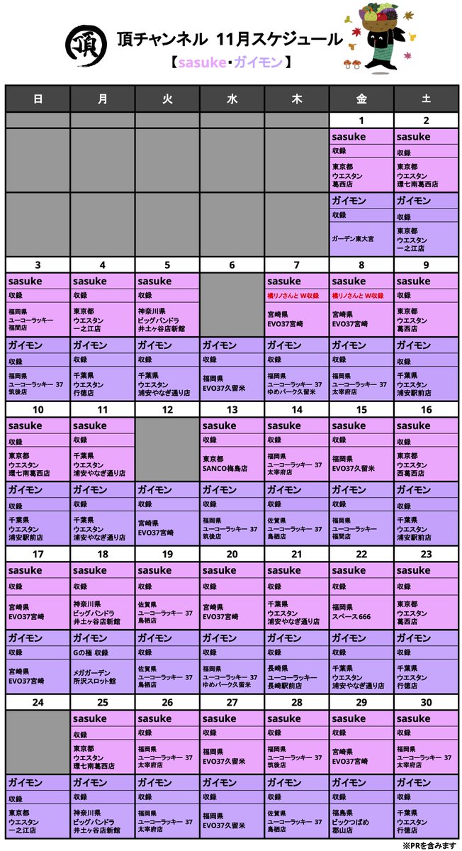 11月スケジュール全確定した為カレンダー更新致しました📆💓 11月の