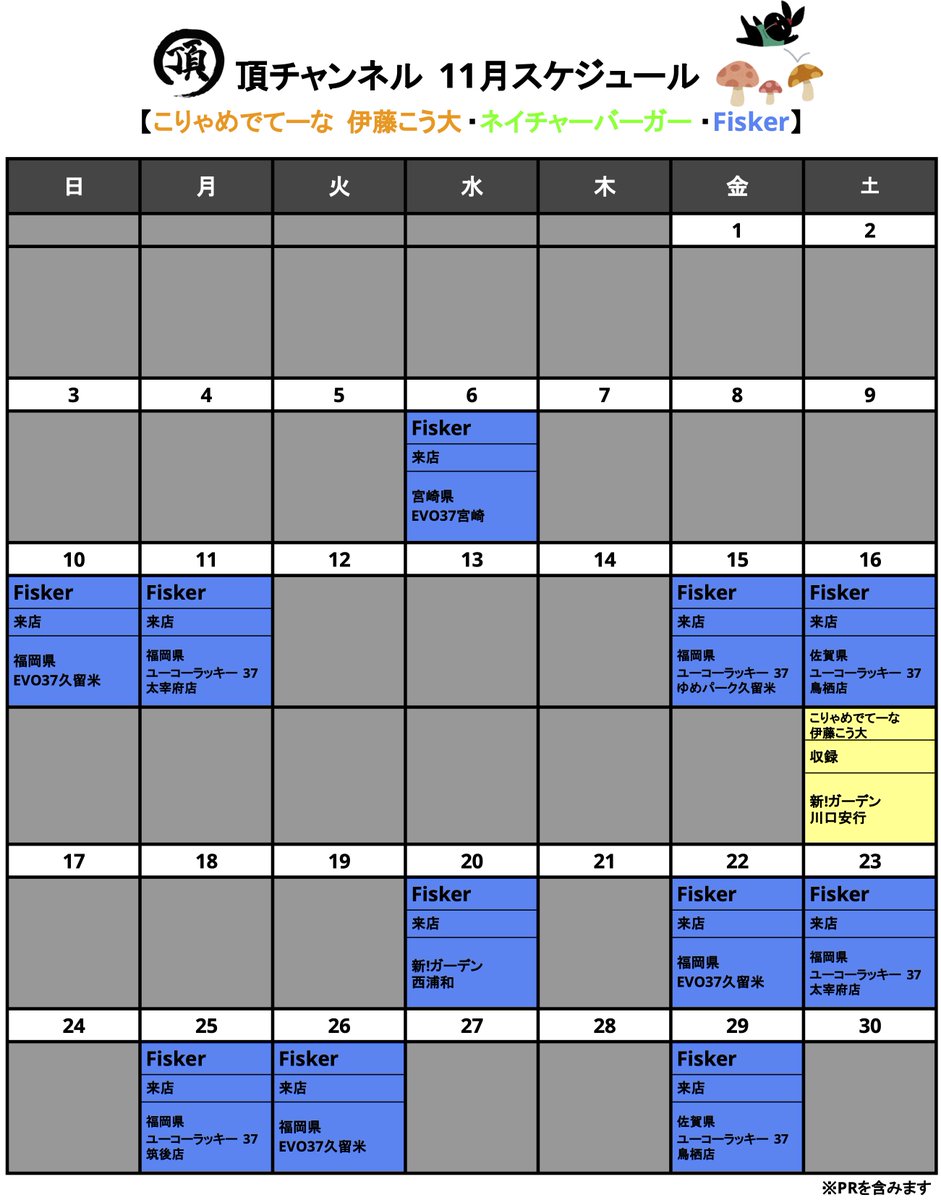 11月スケジュール全確定した為カレンダー更新致しました📆💓 11月の