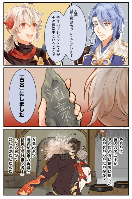 #楓原万酒生誕祭 
今年もおめでとうございます🍁🍶 
ナタで酒飲んでくれることを祈ってる!! 