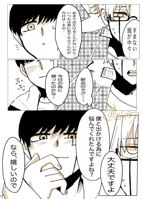 隠キャ☔️×陽キャ🍄⑧
レイマシュ

かっこいい兄さまはいません⚠️

処理を間違えていつもと違いトーンになってます、すみません 