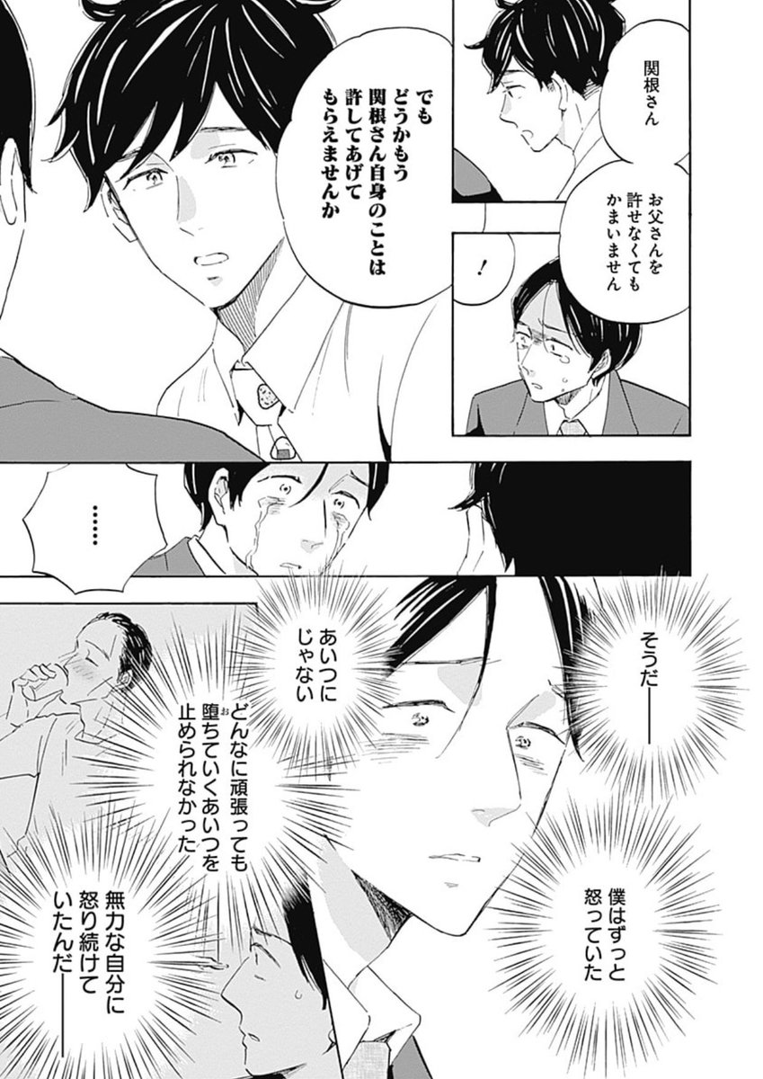 Shrinkアルコール依存症編の父子の複雑な関係性について触れた感想で数万バズをされてた方、ありがとうございました🙏🥹(今はもう消されてしまったようですが)
アルコール依存症編も良い回なのでぜひ多くの方に読んで欲しい✨
https://t.co/HrheASAKtB
⬇️ツリーで1話読め⬆️で続話が試し読みできます📖