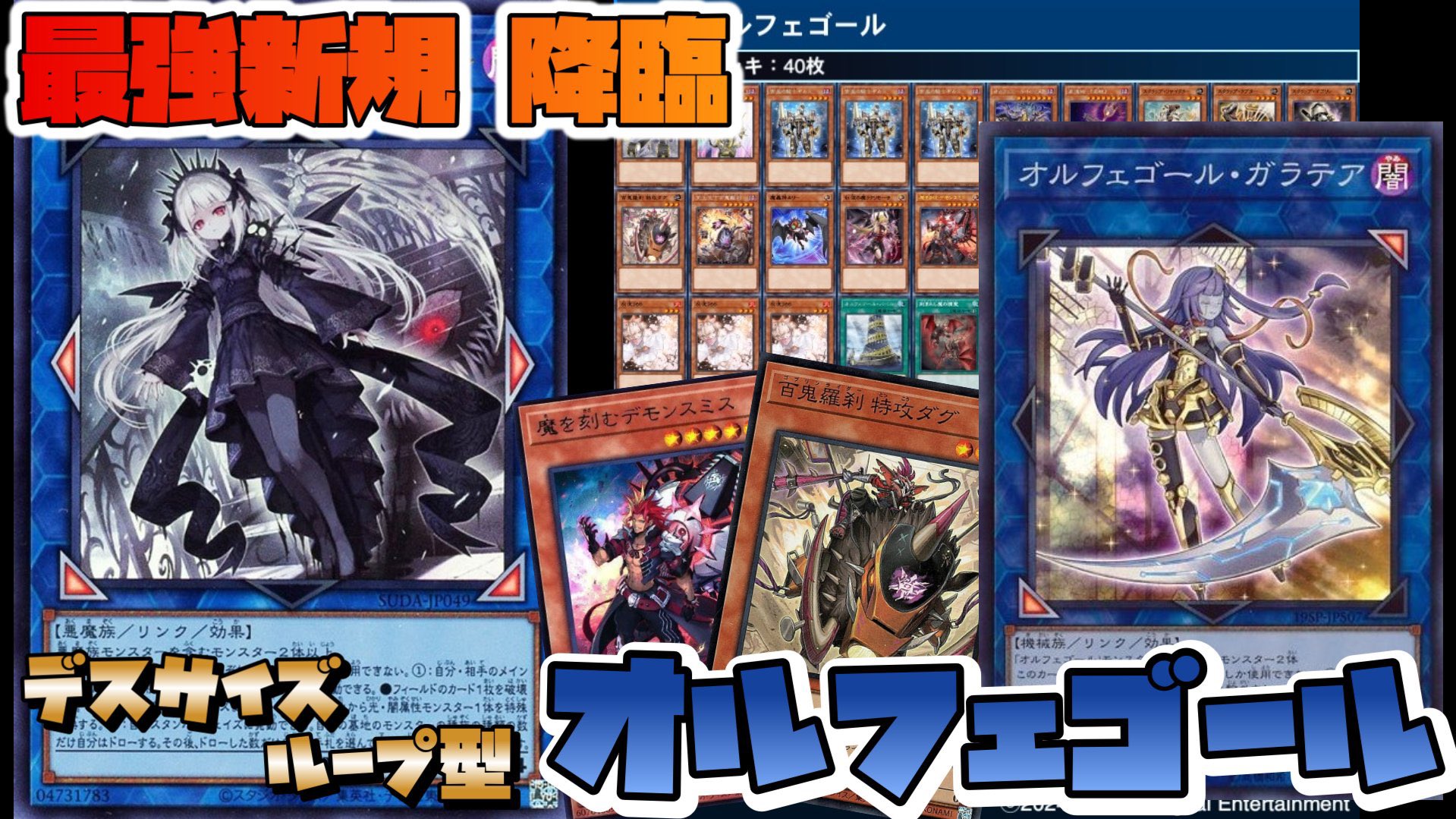 大会優勝構築 オルフェゴール 星遺物 デッキ ア＝バオ ア クゥー リトルナイト 大会優勝構築 オルフェゴール 星遺物 デッキ ア＝バオ ア クゥー