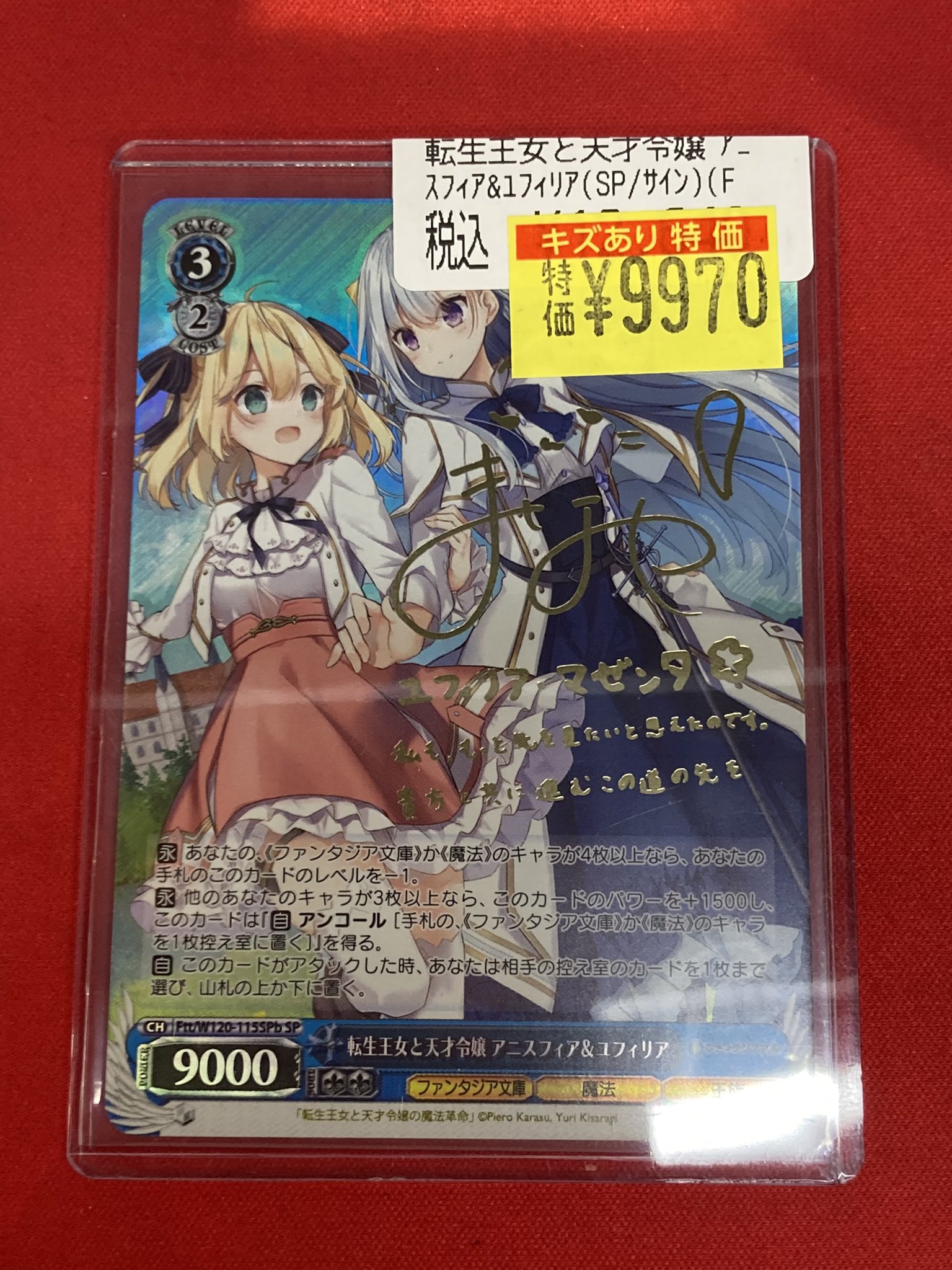 転生王女と天才令嬢 アニスフィア&ユフィリア(SP/サイン)(Ftt 転生王女と天才令嬢 アニスフィア&ユフィリア(SP/サイン)(Ftt