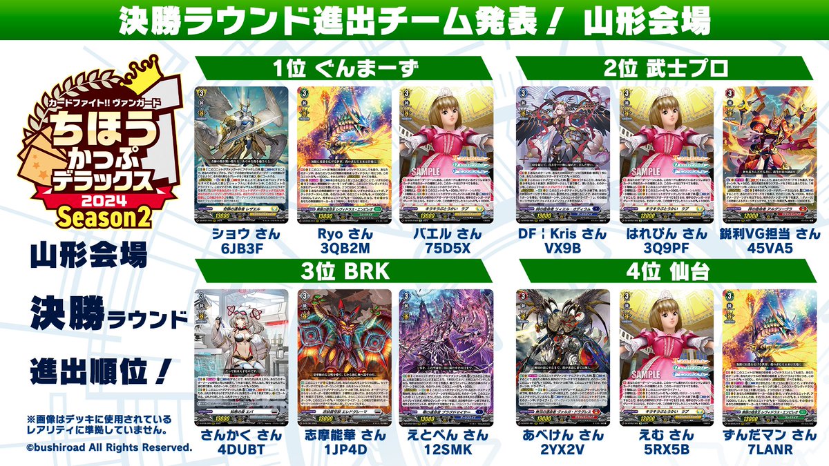 カードファイト!! ヴァンガード公式 on X: カードファイト!! ヴァンガード公式 on X:
