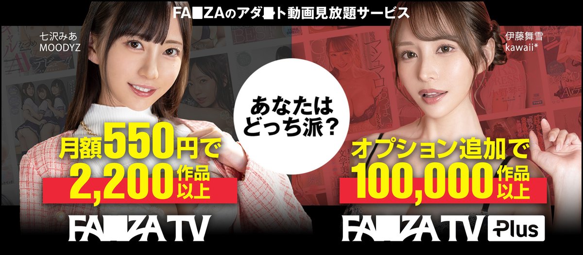 nukinukimanga1's tweet photo. 【朗報】FA●ZA TVの見放題が超お得🔥

しかも今なら30日間の無料トライアル期間あるよ✨

✅月額550円（税込）
✅2,200作品以上見放題
✅毎月120〜150作品更新
✅アニメ・映画など19万作品も見放題

↓まずは30日間の無料トライアルから↓
詳細👉https://t.co/LnJVHEuCgv https://t.co/rovGGFZ88p