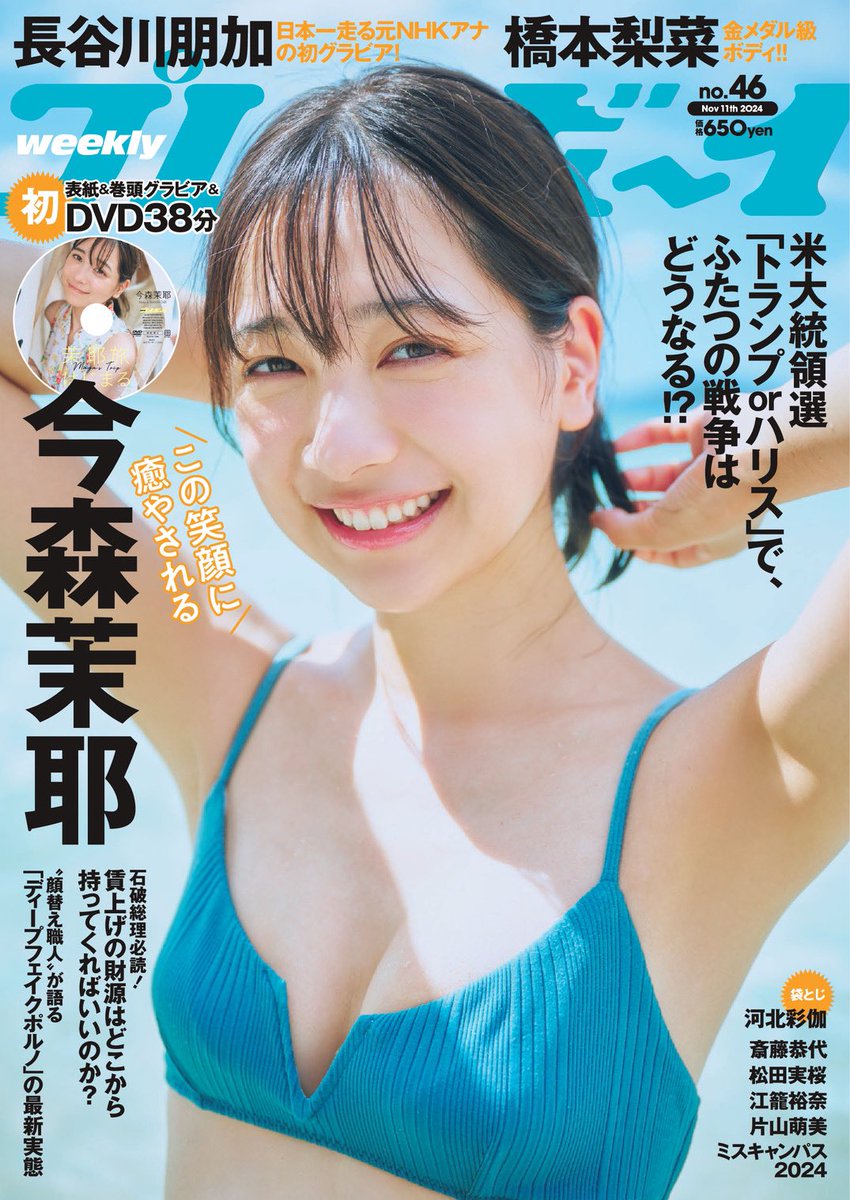 【次週日程注意】本日28日(月)の週プレ46号の発売日です。表紙は今森茉耶さん。キン肉マン連載は470話「信頼に足る眼光!!の巻」を掲載・更新。次回連載は、本誌発売日の都合で11月5日(火)となります。←気をつけてよろしくお願いいたします。 