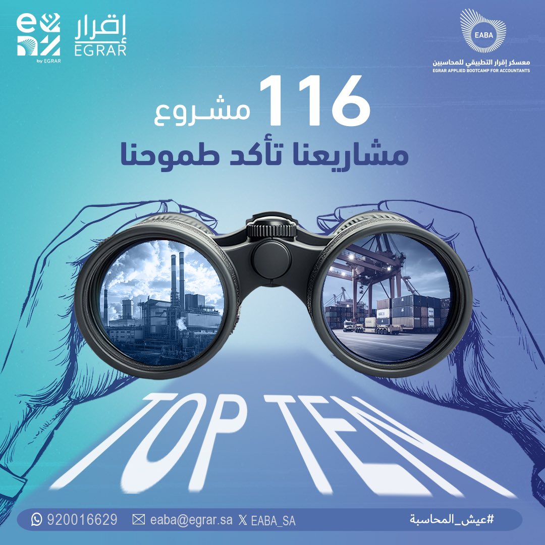 معسكر إقرار التطبيقي للمحاسبين والماليين tweet media