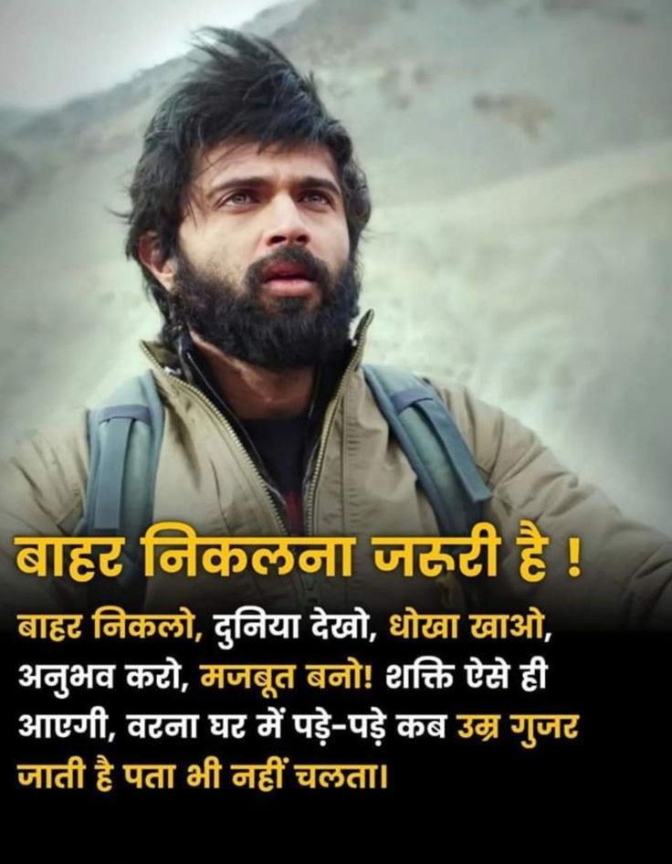 बाहर निकलना जरूरी है !
