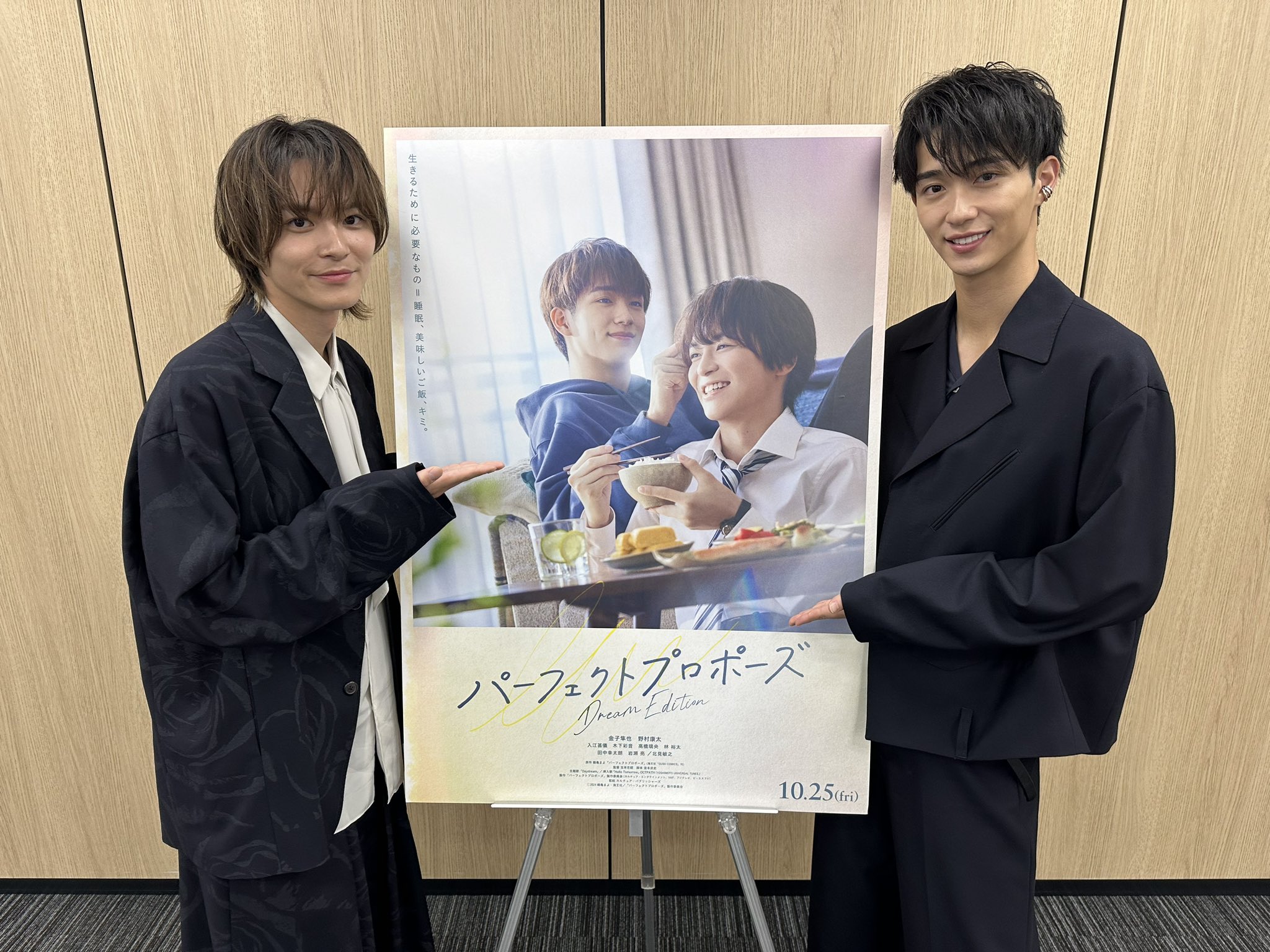 金子隼也＆野村康太、『パーフェクトプロポーズ』を通して生まれ