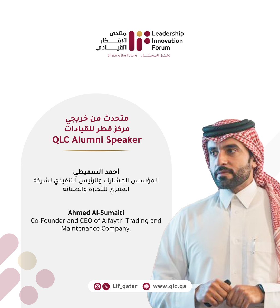 تعرف على المتحدثين في #منتدى_الابتكار_القيادي ، لمزيد من المعلومات يمكنك زيارة الرابط في الملف التعريفي

Meet our Leadership Innovation Forum expert speakers. For more information, visit the link in our bio. 

#LIF #LIF_qatar #Leadershipinnovationforum #qlc #MediaCityQatar