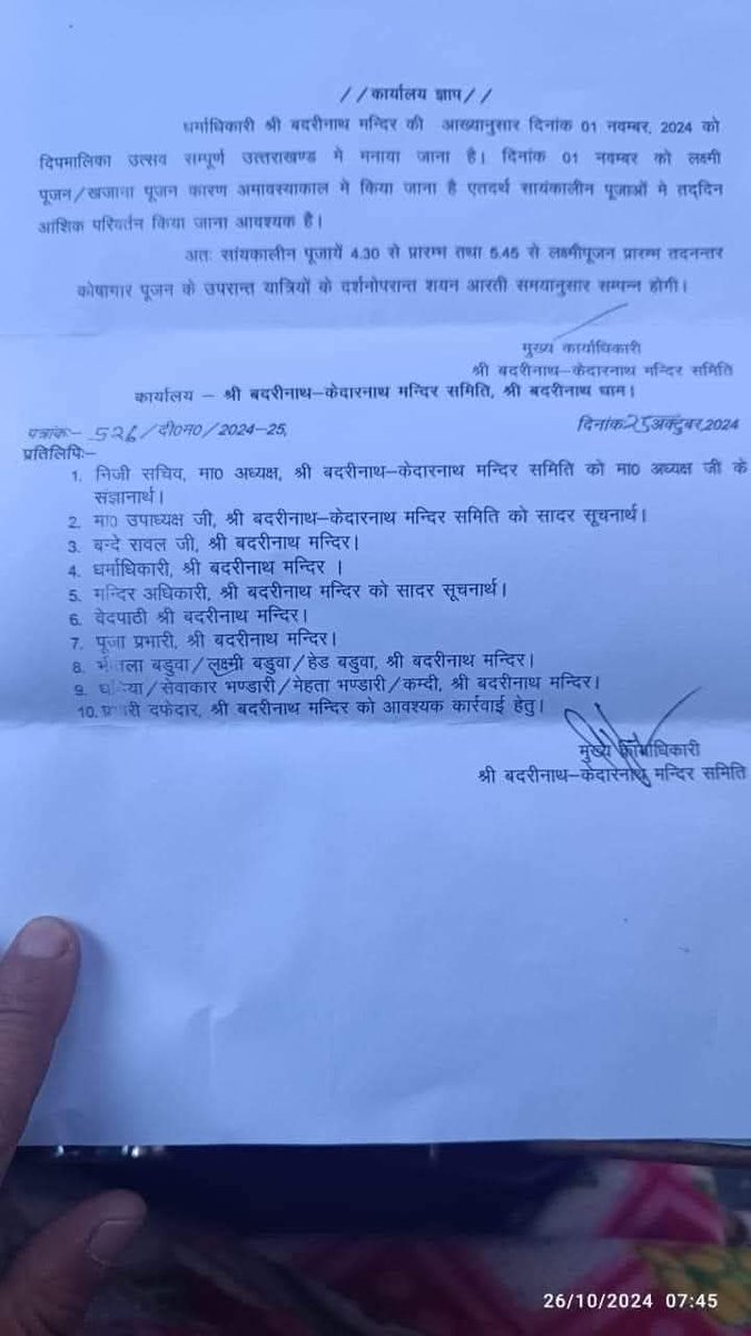 alashshukla's tweet photo. Respected @myogiadityanath sir,

Diwali ki dates confirmed nahi hai and Badrinath temple ke order ke according its on 1st Nov.

Kindly do consider this too while taking decision on holiday on 1st Nov.🙏

Cc @irameshawasthi sir 🙏 https://t.co/gwV2S0Qk9y