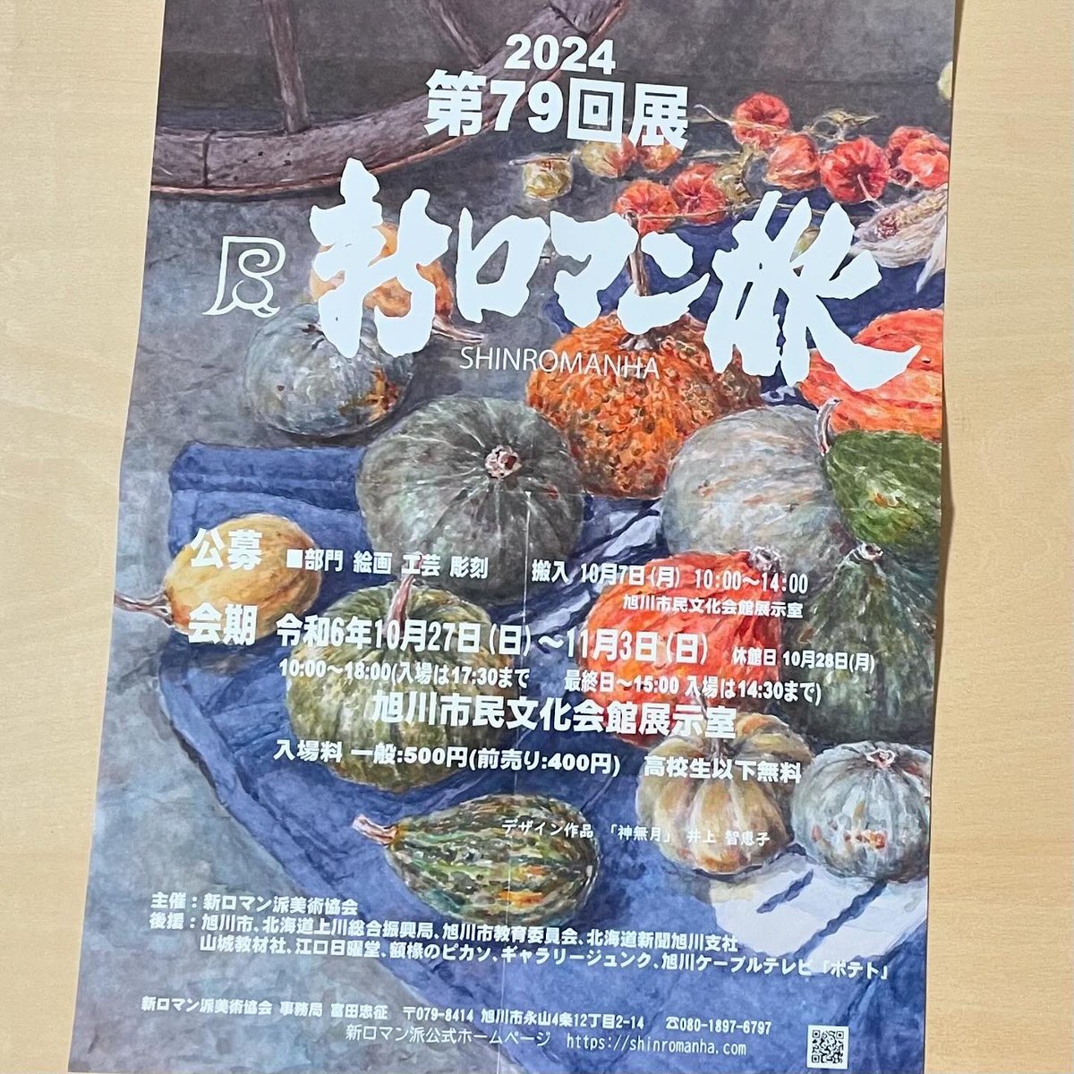 ［第79回展　新ロマン派］
大変嬉しいことに入選致しました。

11月3日(日)まで、旭川市民文化会館　展示室にて展示されております。
これからも感覚を動かせるような作品を作っていきたいと思います。
皆様、いつも応援くださりありがとうございます。