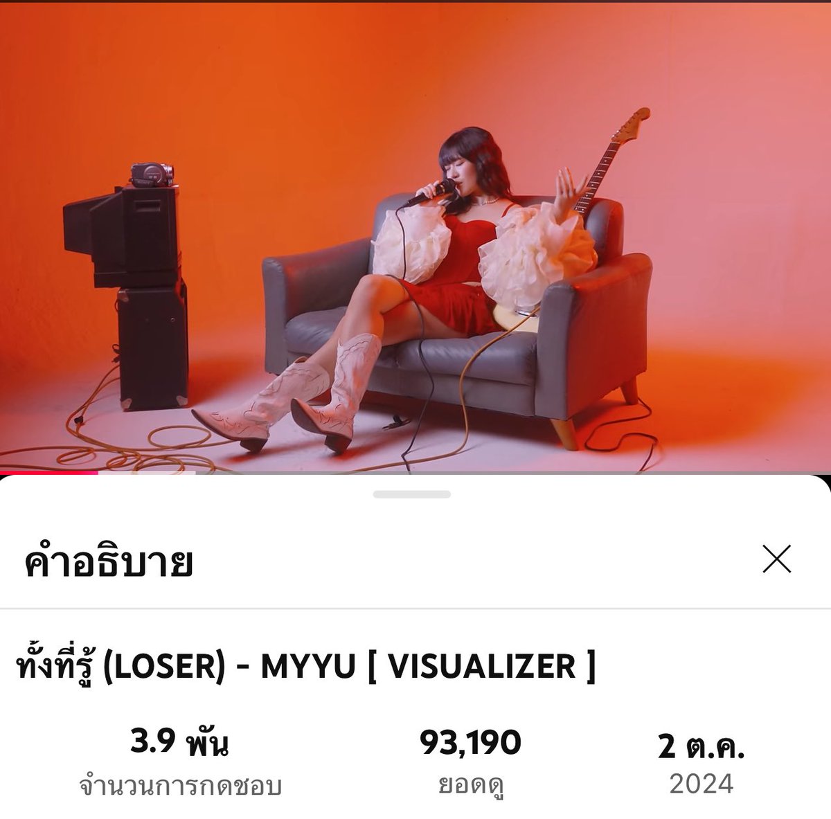 OtaWorld48's tweet photo. [🏳️💔] #LOSER_MYYU

ทั้งที่รู้ [Loser] - Myyu Khawisara No.❹❽

93,000 Views แล้วคั้บทุกคนอีกแค่ 7,000 แล้วววว 

อีก4วัน 100,000 Views เราจะได้ลุ้น1,000บาท ไปฟังด่วน

Road To ❶⓪⓪K Views  🌟

🔗 https://t.co/HVOsR3QzDv 

#MYYU #MyyuKhawisara #19Lab48 https://t.co/ieRohsQmpj