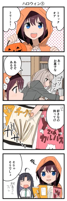 #ガルクラ 
ハロウィン漫画 