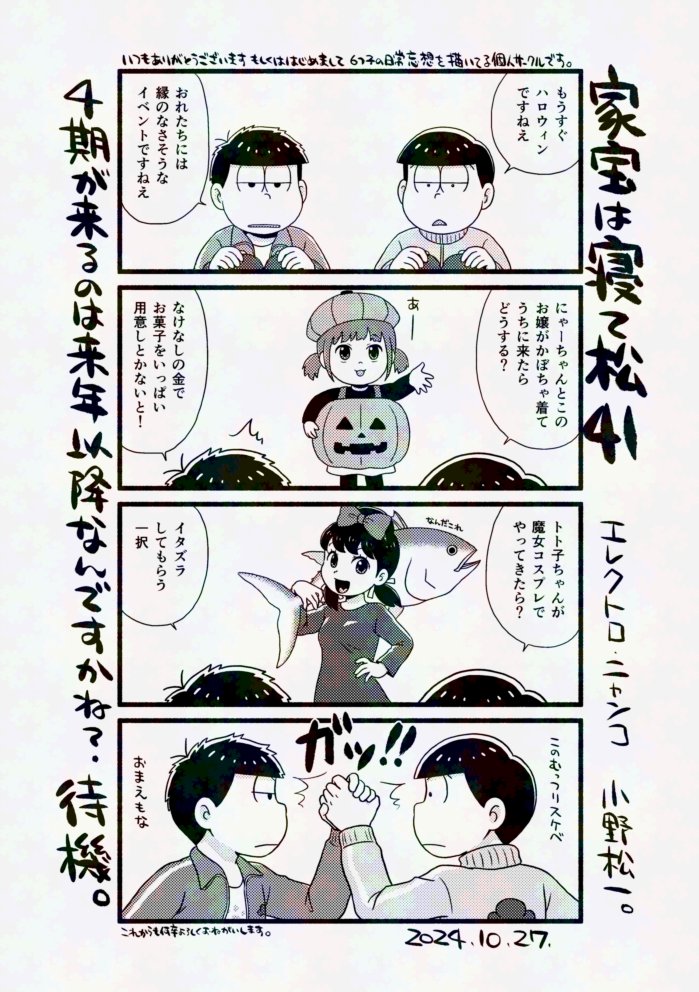 家宝のペーパーと、差し入れにつけてたいつぞやのFC壁紙数字 四男の横にマジロ描くのは自重しました 