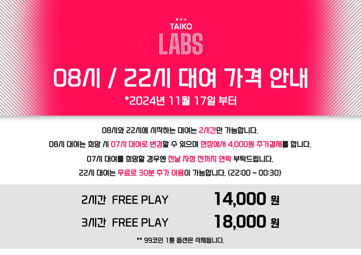 대여 가격과 운영 시간이 11월 17일부터 변경 예정입니다.