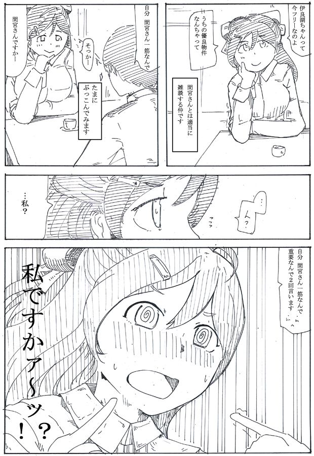 間宮さんとこうなりたいんすよ 