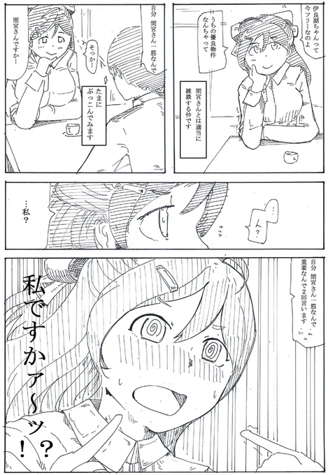 間宮さんとこうなりたいんすよ 