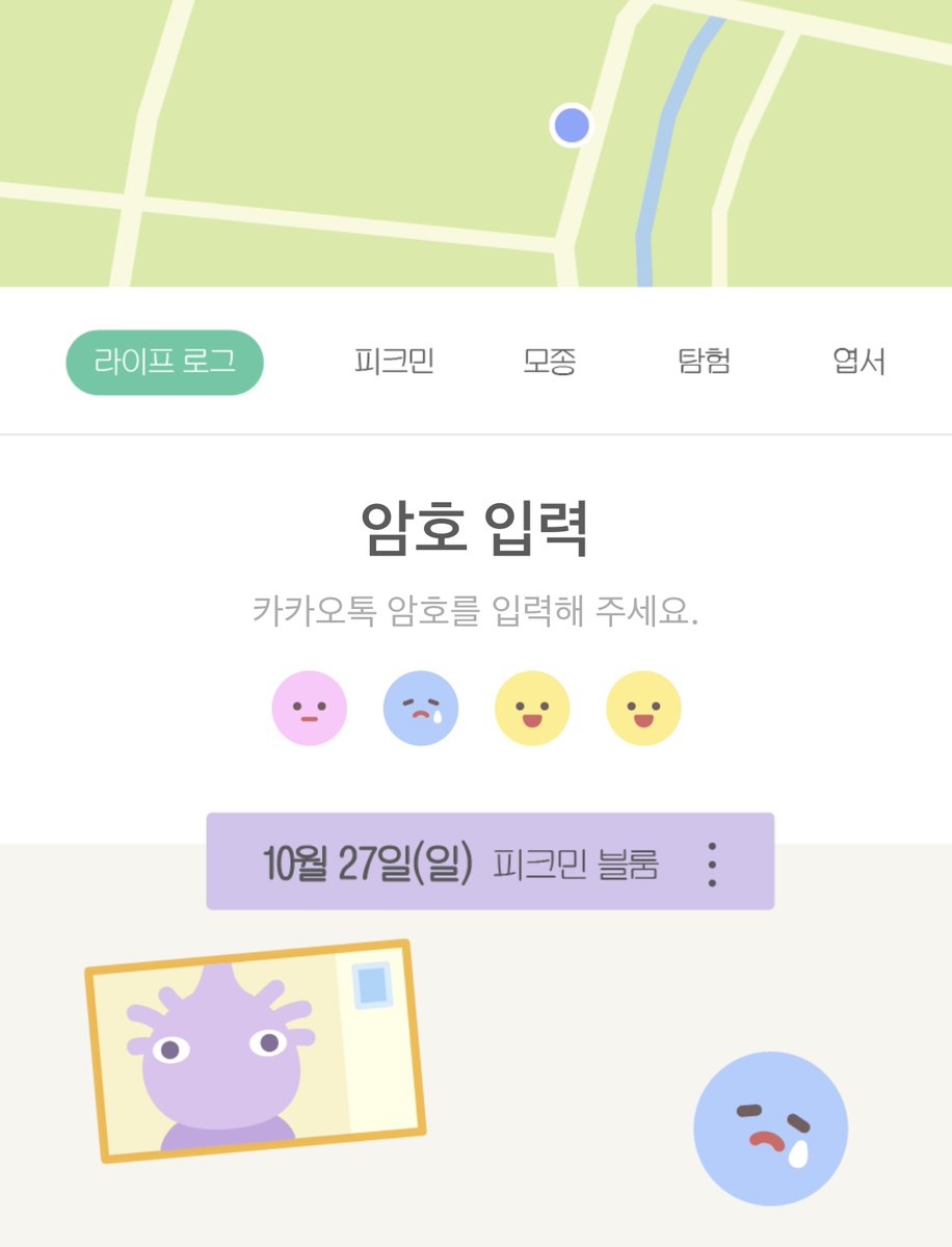 🌱피크민 카카오톡 테마 공유드립니다 (~11/09)🌿

✔️ios

요즘 피크민 덕에 그나마 걷는군요..
카톡 테마를 사용하실 분들은 기한 내에 다운로드 부탁드립니다

🔗posty.pe/b6d777